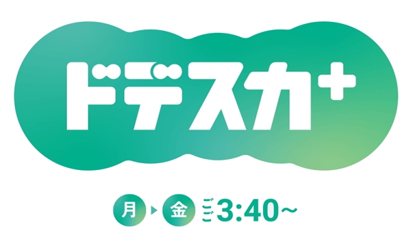名古屋のメ～テレ「ドデスカ+」さんからの取材を受けました