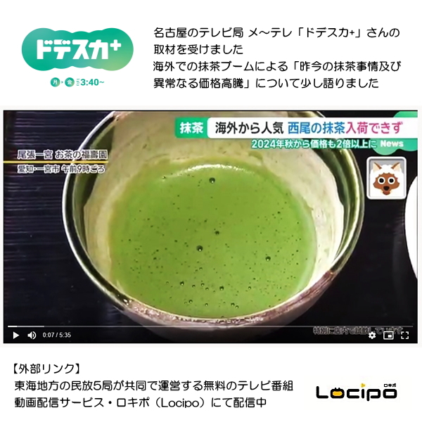 名古屋のテレビ局メ～テレ「ドデスカ+」さんからの取材を受けました